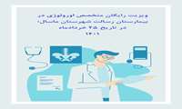 ویزیت رایگان متخصص ارولوژی و کارشناس تغذیه در بیمارستان رسالت شهرستان ماسال